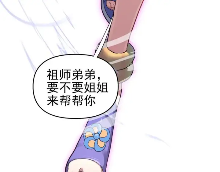 漫画《开局震惊女帝老婆，我无敌了》第17话 三千大道，三千灵脉！第111张图
