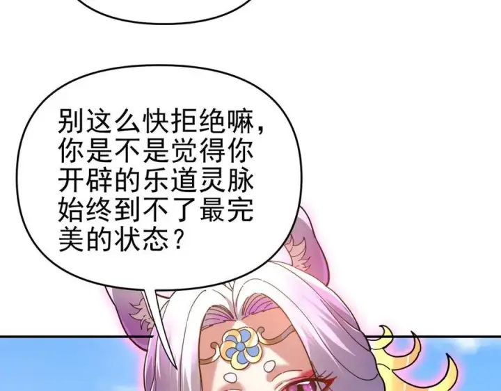漫画《开局震惊女帝老婆，我无敌了》第17话 三千大道，三千灵脉！第115张图