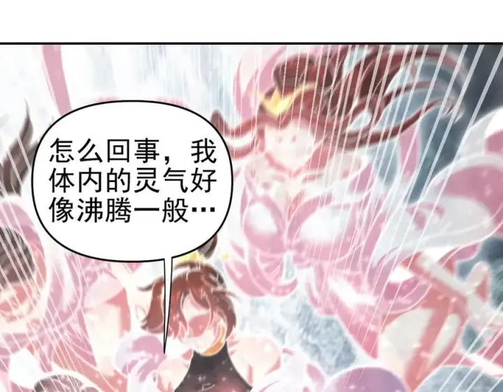 漫画《开局震惊女帝老婆，我无敌了》第17话 三千大道，三千灵脉！第124张图