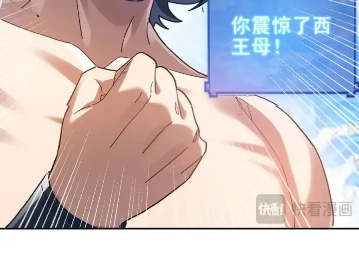 漫画《开局震惊女帝老婆，我无敌了》第17话 三千大道，三千灵脉！第139张图