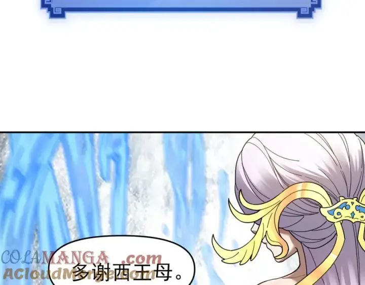 漫画《开局震惊女帝老婆，我无敌了》第17话 三千大道，三千灵脉！第141张图