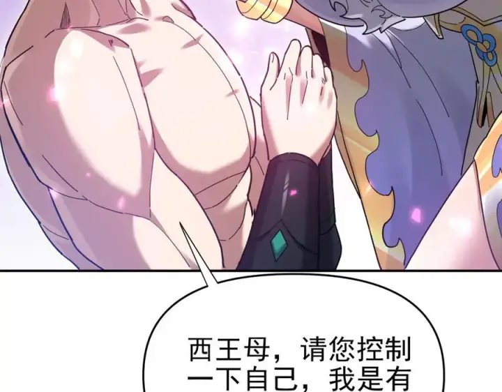 漫画《开局震惊女帝老婆，我无敌了》第17话 三千大道，三千灵脉！第147张图