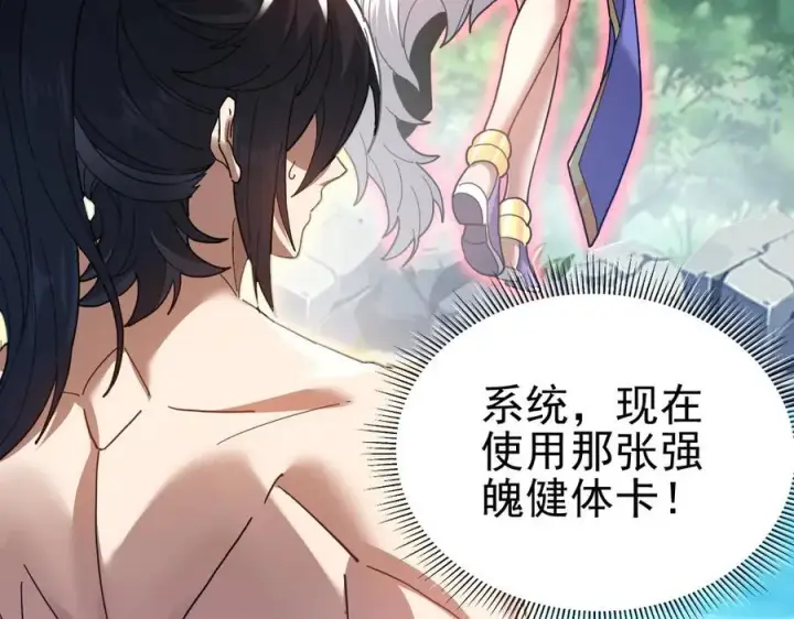 漫画《开局震惊女帝老婆，我无敌了》第17话 三千大道，三千灵脉！第152张图