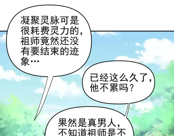 漫画《开局震惊女帝老婆，我无敌了》第17话 三千大道，三千灵脉！第156张图