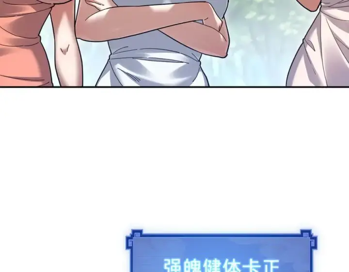 漫画《开局震惊女帝老婆，我无敌了》第17话 三千大道，三千灵脉！第158张图