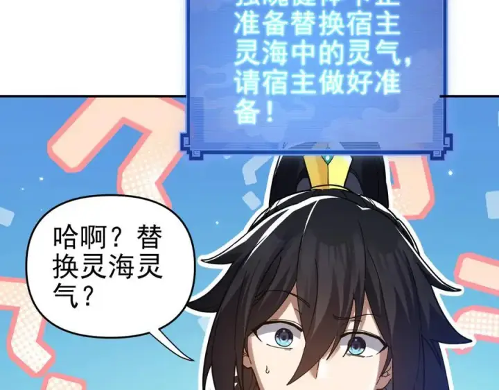 漫画《开局震惊女帝老婆，我无敌了》第17话 三千大道，三千灵脉！第159张图