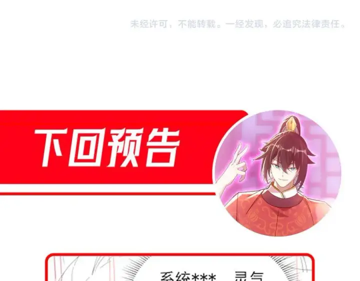 漫画《开局震惊女帝老婆，我无敌了》第17话 三千大道，三千灵脉！第168张图