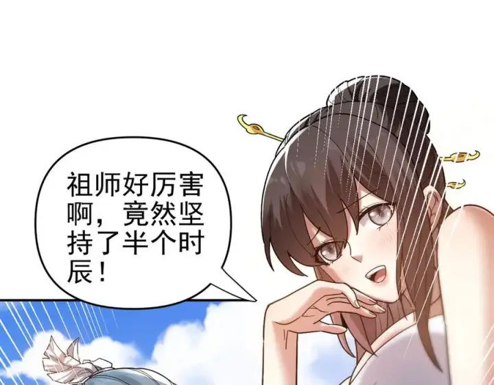 漫画《开局震惊女帝老婆，我无敌了》第17话 三千大道，三千灵脉！第32张图