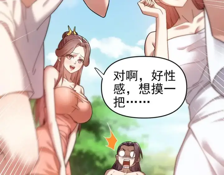 漫画《开局震惊女帝老婆，我无敌了》第17话 三千大道，三千灵脉！第34张图