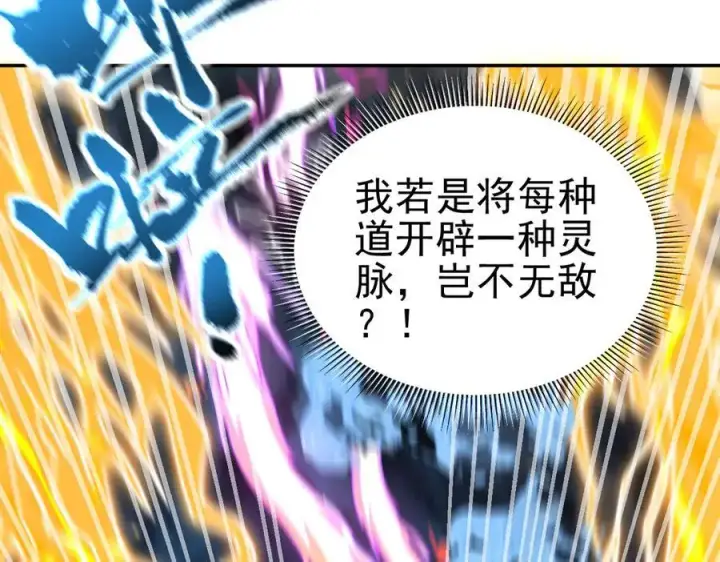 漫画《开局震惊女帝老婆，我无敌了》第17话 三千大道，三千灵脉！第50张图