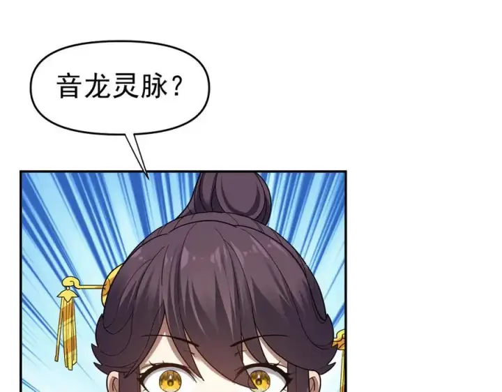 漫画《开局震惊女帝老婆，我无敌了》第17话 三千大道，三千灵脉！第54张图
