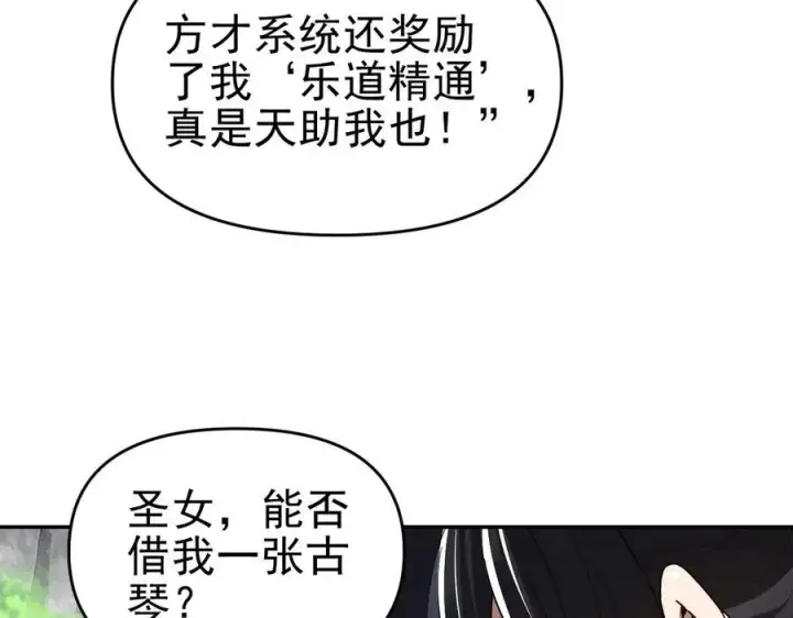 漫画《开局震惊女帝老婆，我无敌了》第17话 三千大道，三千灵脉！第71张图