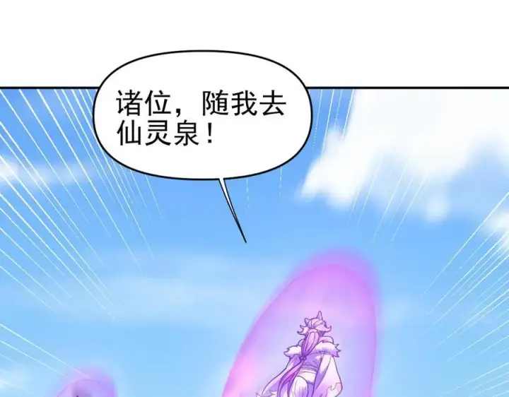 漫画《开局震惊女帝老婆，我无敌了》第17话 三千大道，三千灵脉！第99张图