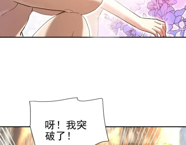 漫画《开局震惊女帝老婆，我无敌了》第18话 祖师的洗澡水充满灵气第103张图