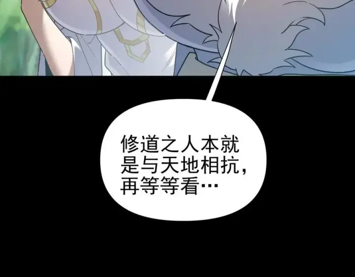 漫画《开局震惊女帝老婆，我无敌了》第18话 祖师的洗澡水充满灵气第11张图
