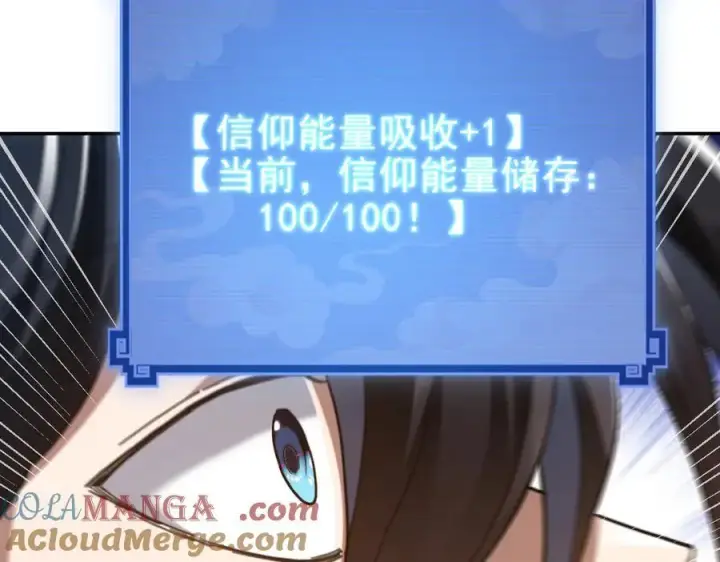 漫画《开局震惊女帝老婆，我无敌了》第18话 祖师的洗澡水充满灵气第113张图