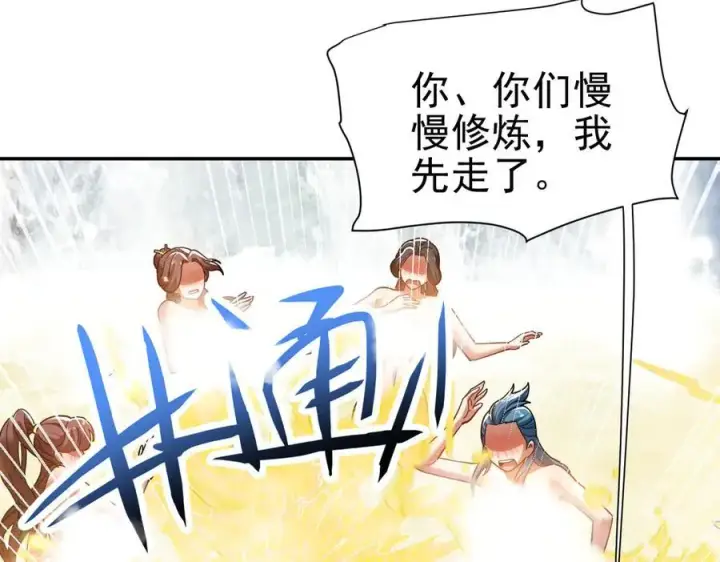 漫画《开局震惊女帝老婆，我无敌了》第18话 祖师的洗澡水充满灵气第116张图