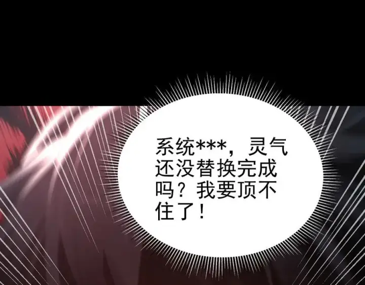 漫画《开局震惊女帝老婆，我无敌了》第18话 祖师的洗澡水充满灵气第12张图
