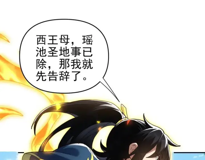 漫画《开局震惊女帝老婆，我无敌了》第18话 祖师的洗澡水充满灵气第120张图