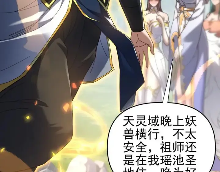 漫画《开局震惊女帝老婆，我无敌了》第18话 祖师的洗澡水充满灵气第122张图