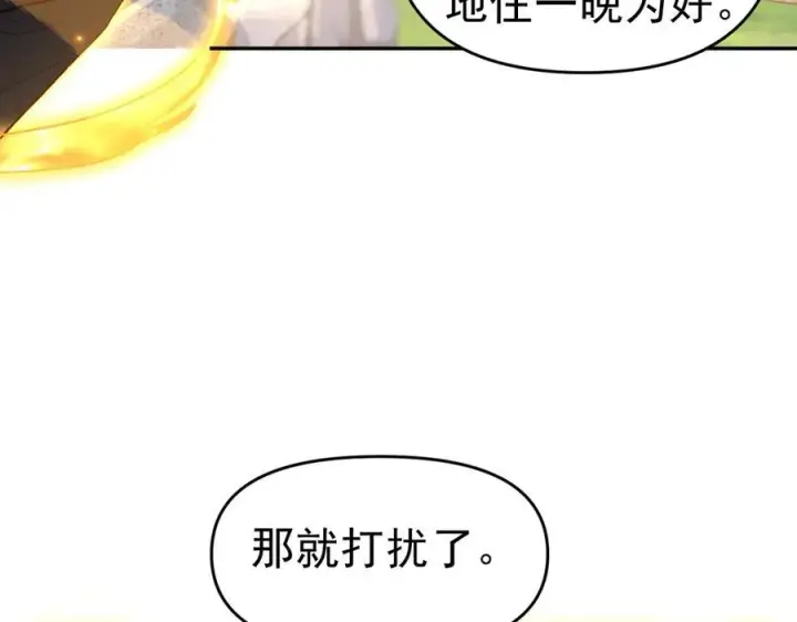 漫画《开局震惊女帝老婆，我无敌了》第18话 祖师的洗澡水充满灵气第123张图