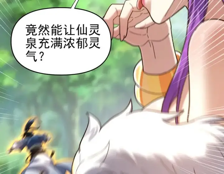 漫画《开局震惊女帝老婆，我无敌了》第18话 祖师的洗澡水充满灵气第127张图