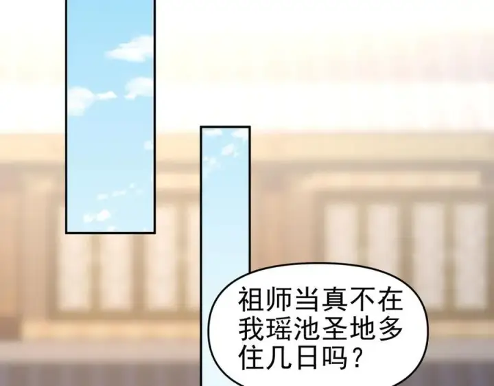 漫画《开局震惊女帝老婆，我无敌了》第18话 祖师的洗澡水充满灵气第131张图
