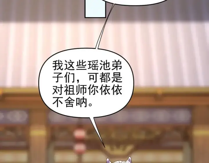 漫画《开局震惊女帝老婆，我无敌了》第18话 祖师的洗澡水充满灵气第132张图