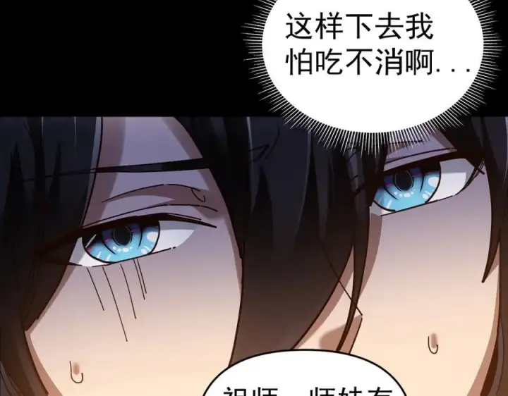 漫画《开局震惊女帝老婆，我无敌了》第18话 祖师的洗澡水充满灵气第138张图