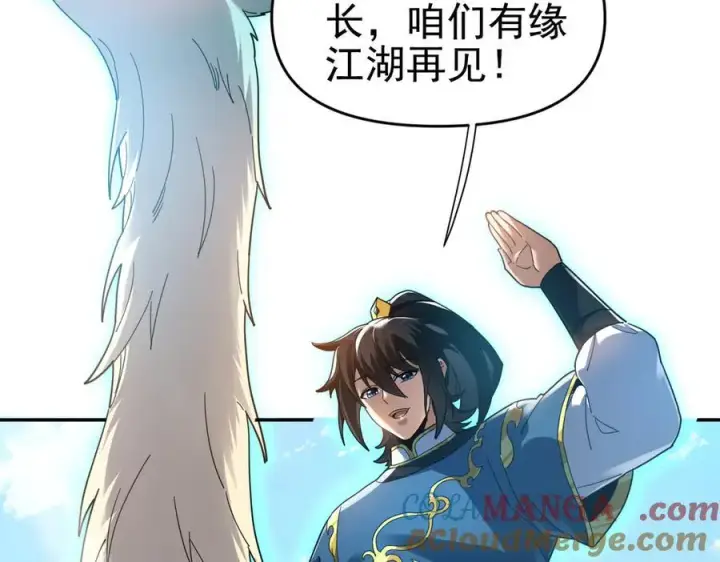 漫画《开局震惊女帝老婆，我无敌了》第18话 祖师的洗澡水充满灵气第145张图