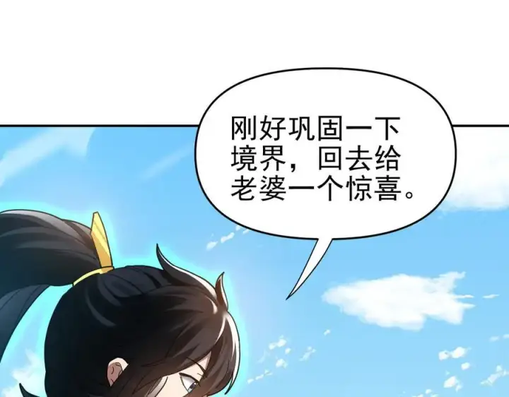 漫画《开局震惊女帝老婆，我无敌了》第18话 祖师的洗澡水充满灵气第158张图