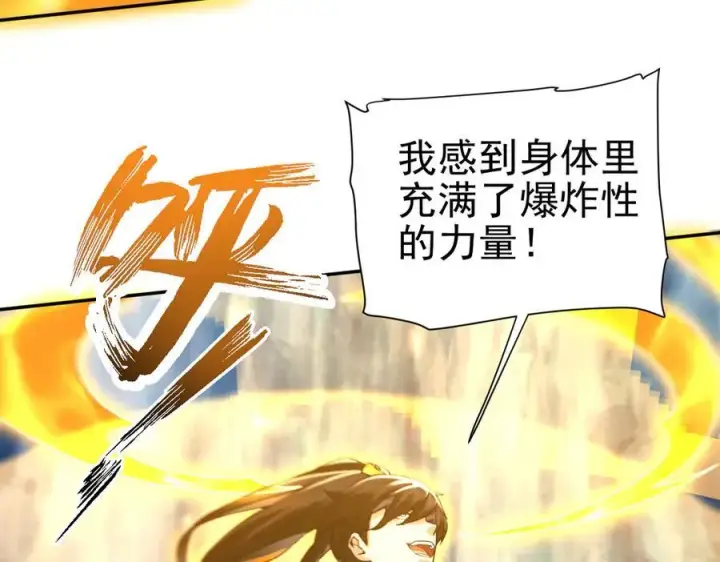漫画《开局震惊女帝老婆，我无敌了》第18话 祖师的洗澡水充满灵气第23张图