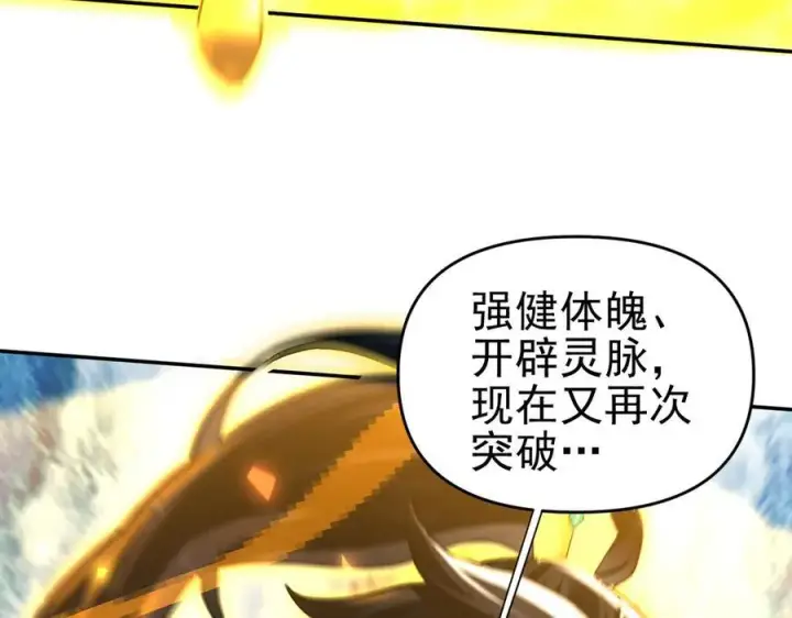 漫画《开局震惊女帝老婆，我无敌了》第18话 祖师的洗澡水充满灵气第26张图