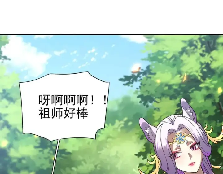 漫画《开局震惊女帝老婆，我无敌了》第18话 祖师的洗澡水充满灵气第30张图