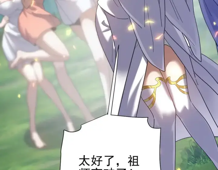 漫画《开局震惊女帝老婆，我无敌了》第18话 祖师的洗澡水充满灵气第32张图