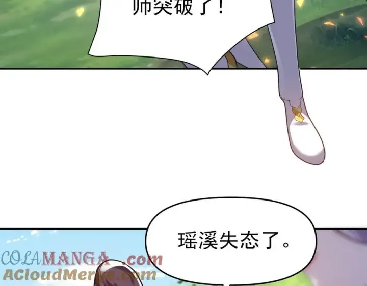 漫画《开局震惊女帝老婆，我无敌了》第18话 祖师的洗澡水充满灵气第33张图