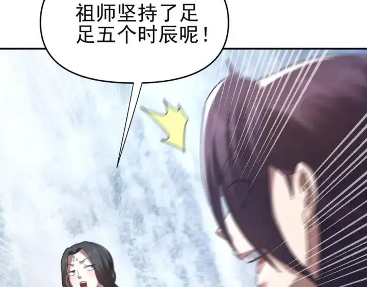 漫画《开局震惊女帝老婆，我无敌了》第18话 祖师的洗澡水充满灵气第39张图
