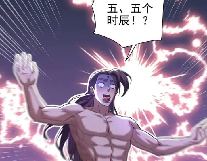 漫画《开局震惊女帝老婆，我无敌了》第18话 祖师的洗澡水充满灵气第42张图