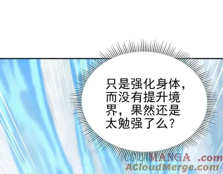 漫画《开局震惊女帝老婆，我无敌了》第18话 祖师的洗澡水充满灵气第5张图