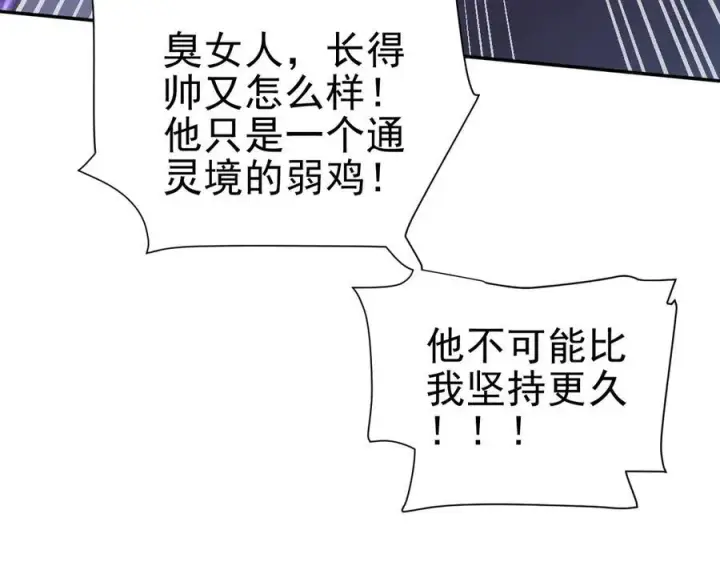漫画《开局震惊女帝老婆，我无敌了》第18话 祖师的洗澡水充满灵气第50张图