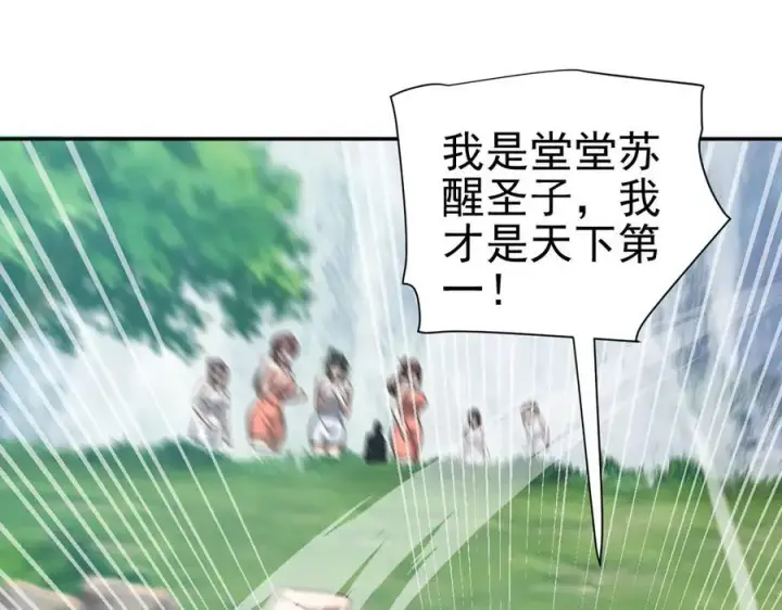 漫画《开局震惊女帝老婆，我无敌了》第18话 祖师的洗澡水充满灵气第52张图