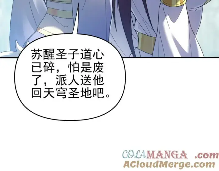 漫画《开局震惊女帝老婆，我无敌了》第18话 祖师的洗澡水充满灵气第57张图
