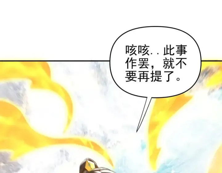 漫画《开局震惊女帝老婆，我无敌了》第18话 祖师的洗澡水充满灵气第74张图