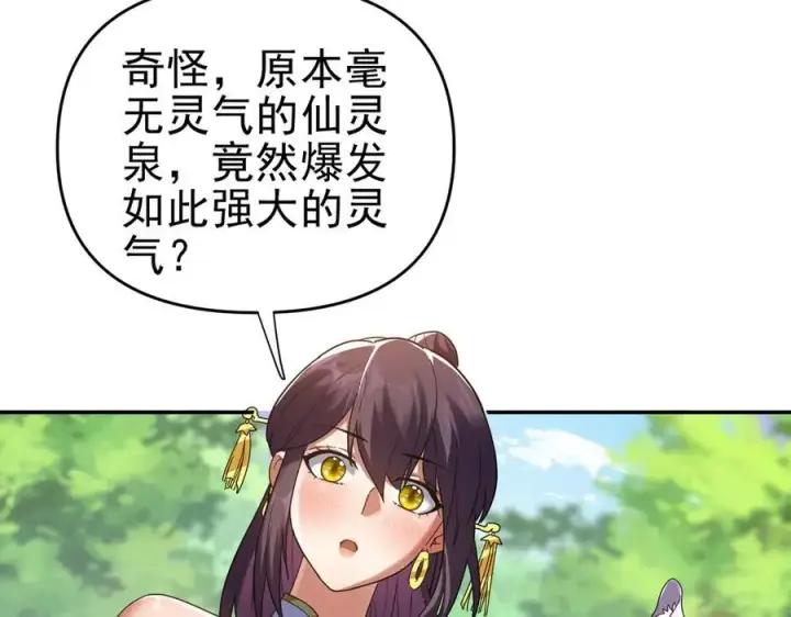 漫画《开局震惊女帝老婆，我无敌了》第18话 祖师的洗澡水充满灵气第80张图