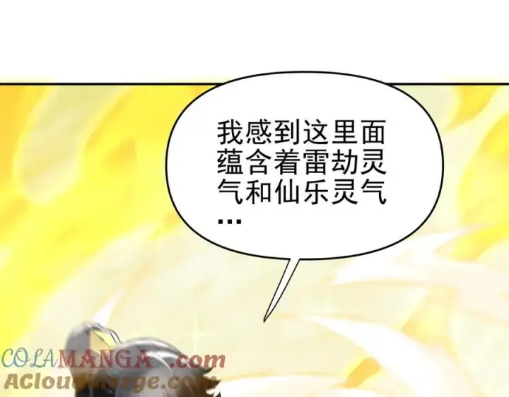 漫画《开局震惊女帝老婆，我无敌了》第18话 祖师的洗澡水充满灵气第85张图