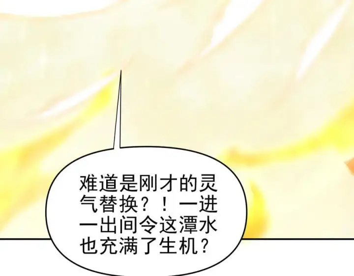 漫画《开局震惊女帝老婆，我无敌了》第18话 祖师的洗澡水充满灵气第87张图