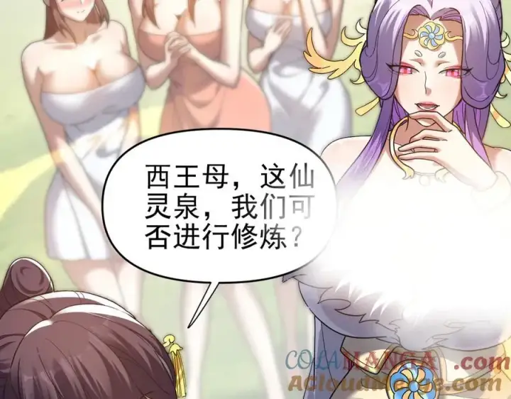 漫画《开局震惊女帝老婆，我无敌了》第18话 祖师的洗澡水充满灵气第89张图