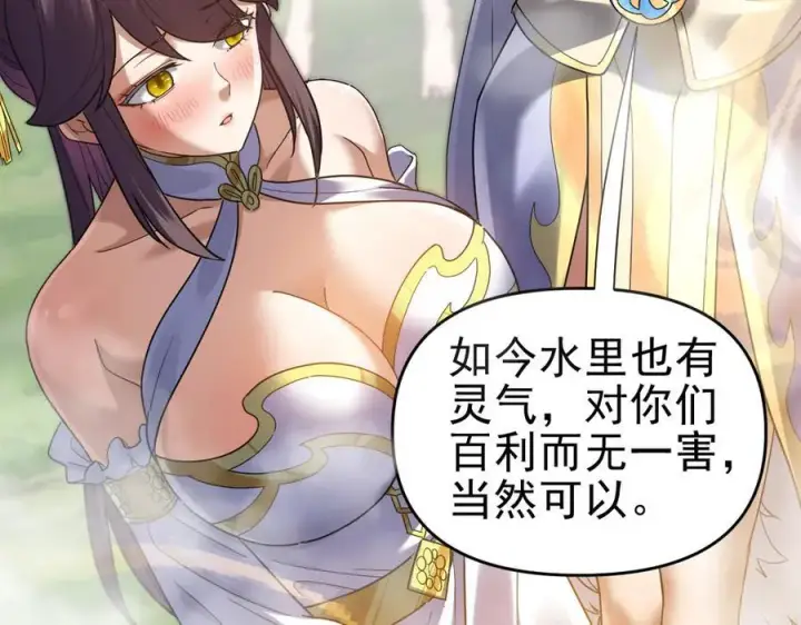 漫画《开局震惊女帝老婆，我无敌了》第18话 祖师的洗澡水充满灵气第90张图