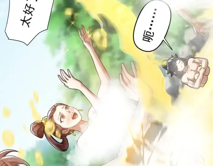 漫画《开局震惊女帝老婆，我无敌了》第18话 祖师的洗澡水充满灵气第94张图