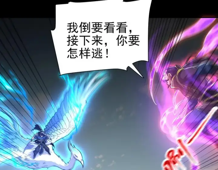 漫画《开局震惊女帝老婆，我无敌了》第19话 生死追击，宁天危矣！第111张图